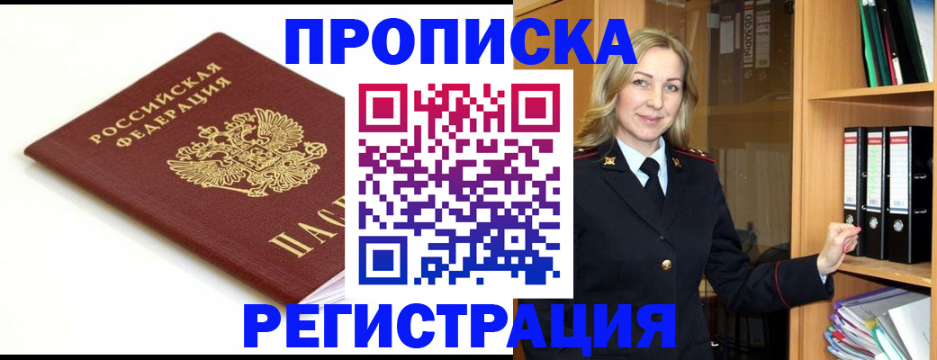 прописка ребенка в Дигоре